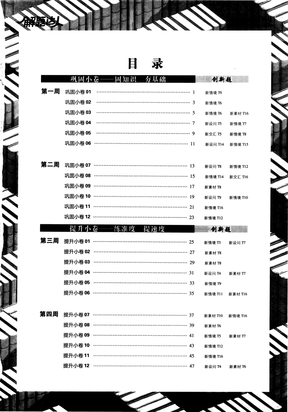 高中数学——解题达人——高考题型——理科数学选择题&填空题——2020全国1卷.pdf_第1页