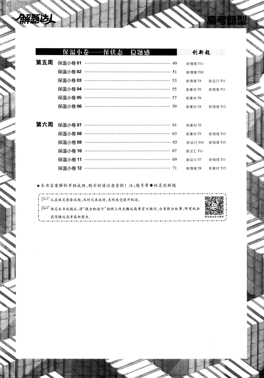 高中数学——解题达人——高考题型——理科数学选择题&填空题——2020全国1卷.pdf_第2页