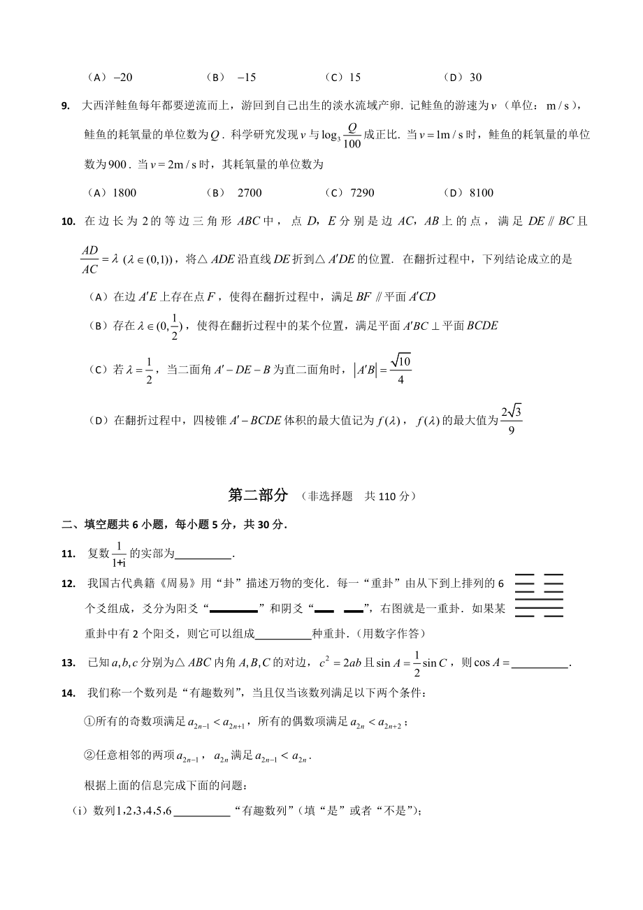 2020届北京市丰台区高三上学期期末练习数学试题.doc_第2页