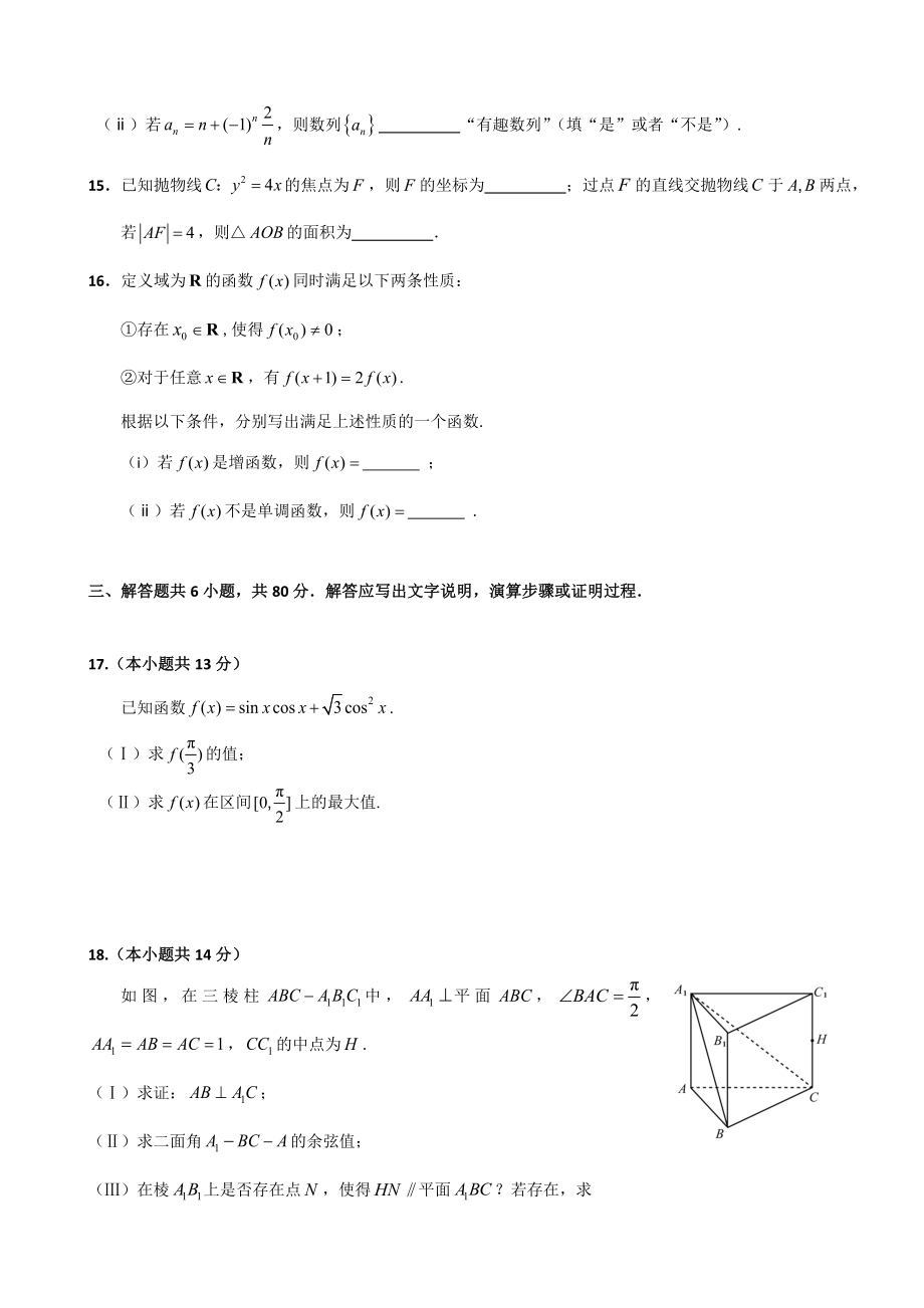 2020届北京市丰台区高三上学期期末练习数学试题.doc_第3页