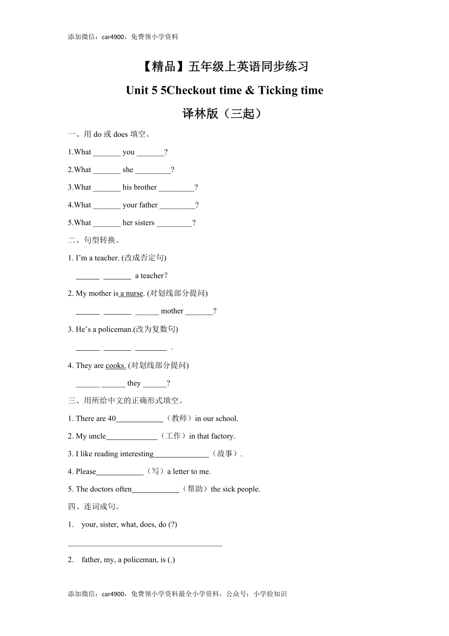 五年级上册英语一课一练-Unit 5 5Checkout time-译林版（三起） .doc_第1页