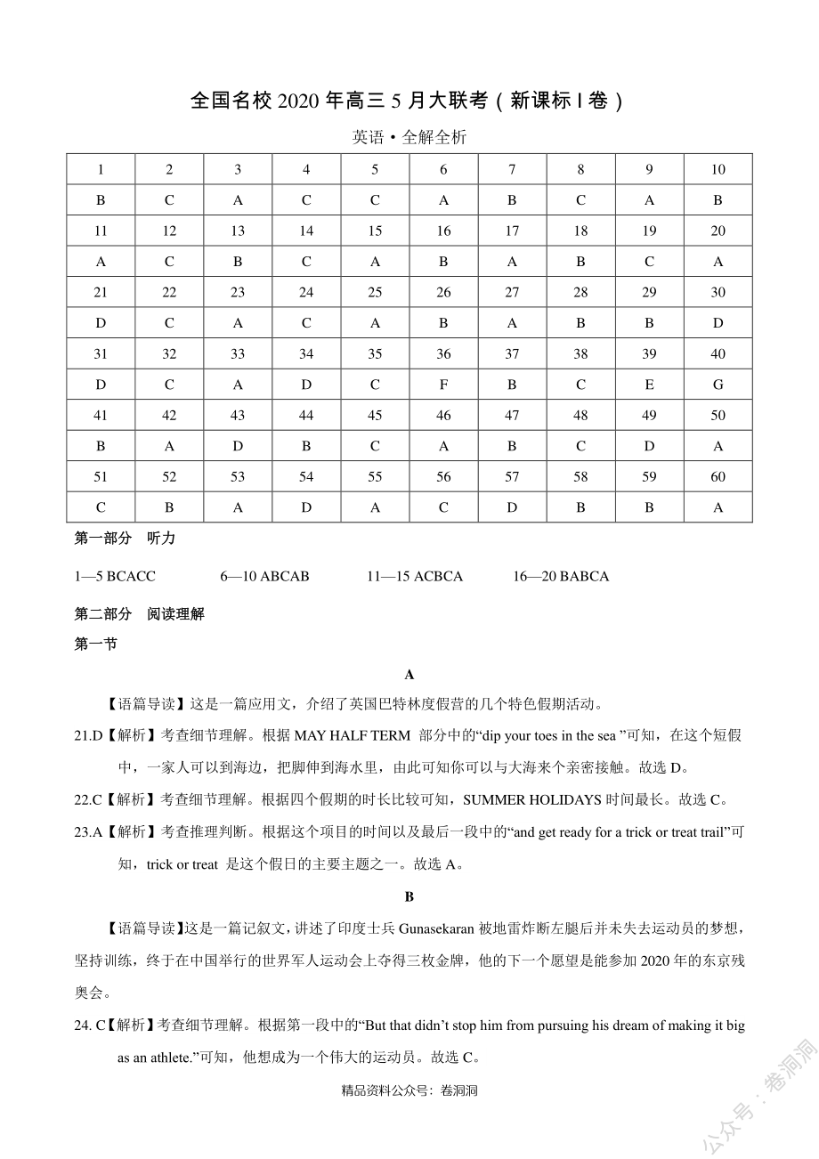 英语-全国名校2020年高三5月大联考（新课标Ⅰ卷）（全解全析）_encrypt.pdf_第1页