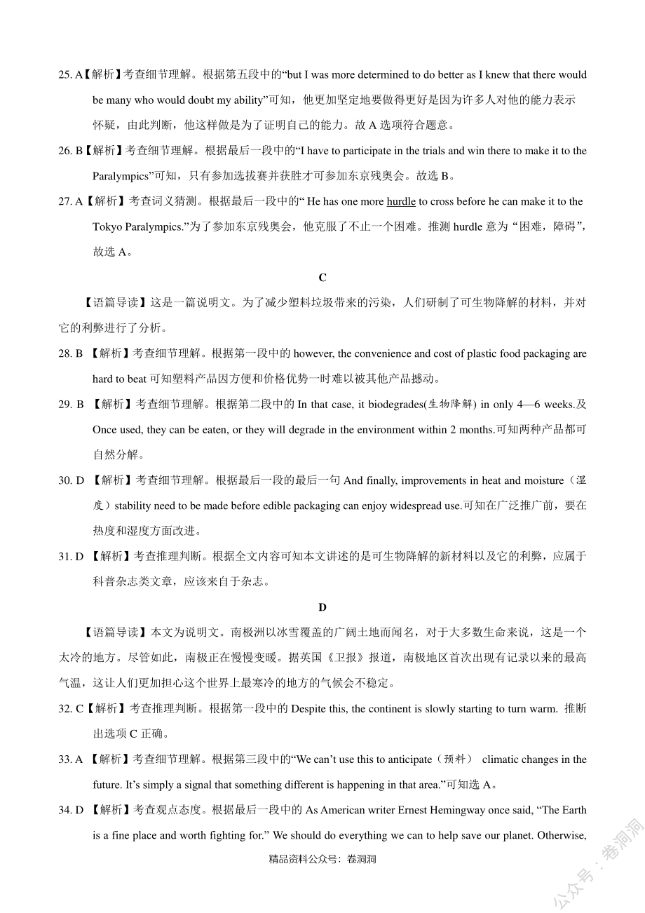 英语-全国名校2020年高三5月大联考（新课标Ⅰ卷）（全解全析）_encrypt.pdf_第2页