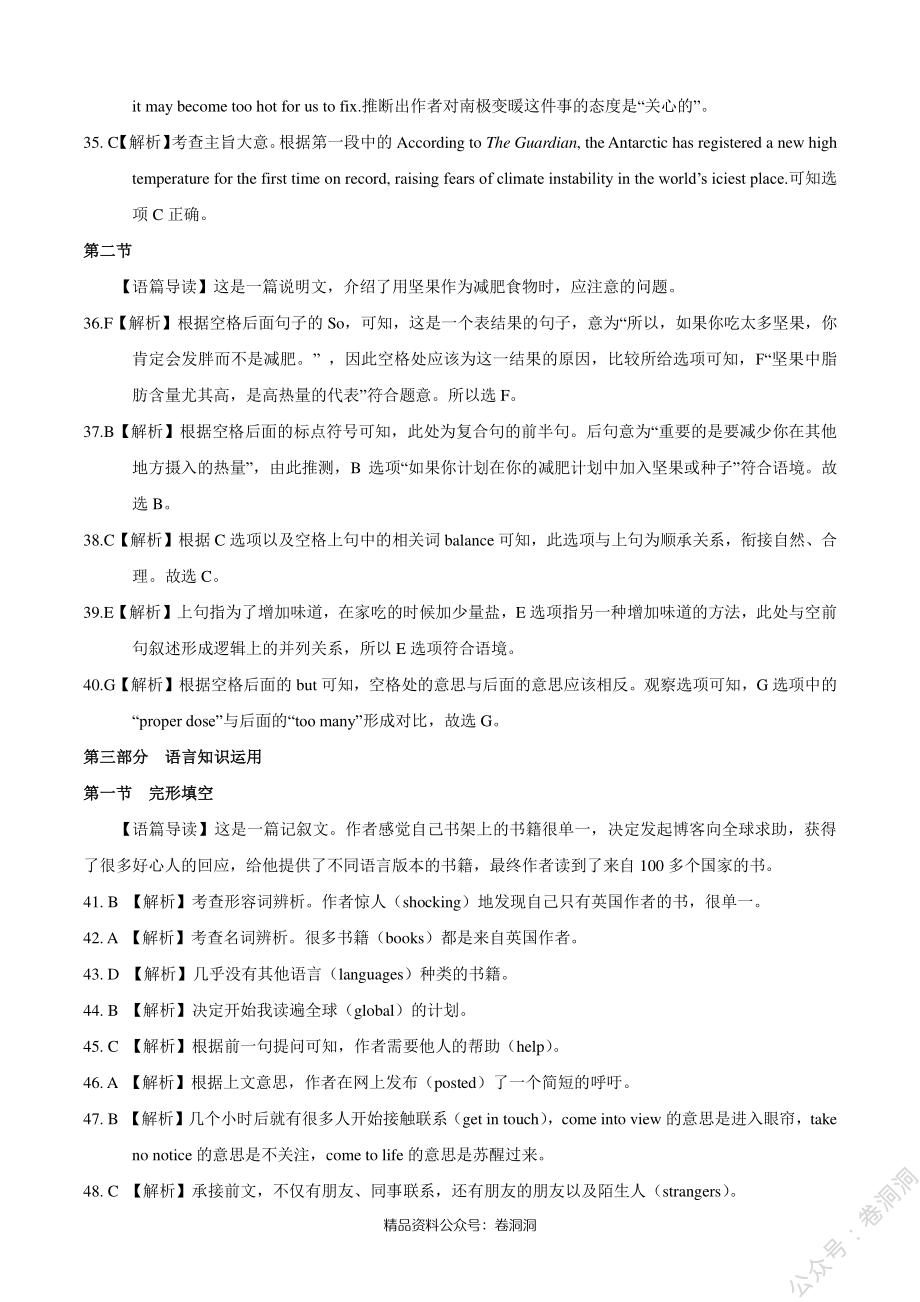 英语-全国名校2020年高三5月大联考（新课标Ⅰ卷）（全解全析）_encrypt.pdf_第3页