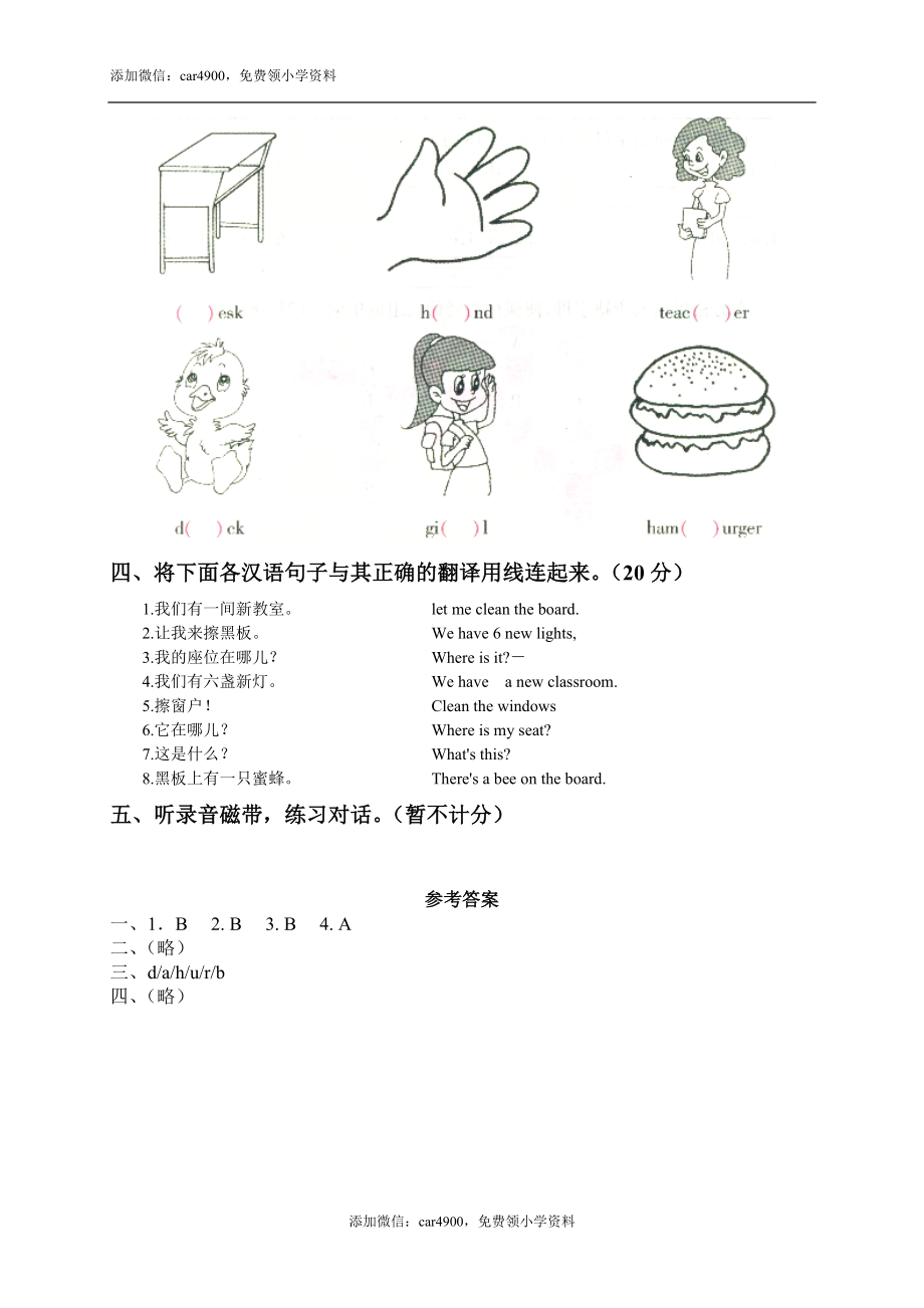 Unit 1 My Classroom 单元测试一 1.doc_第2页