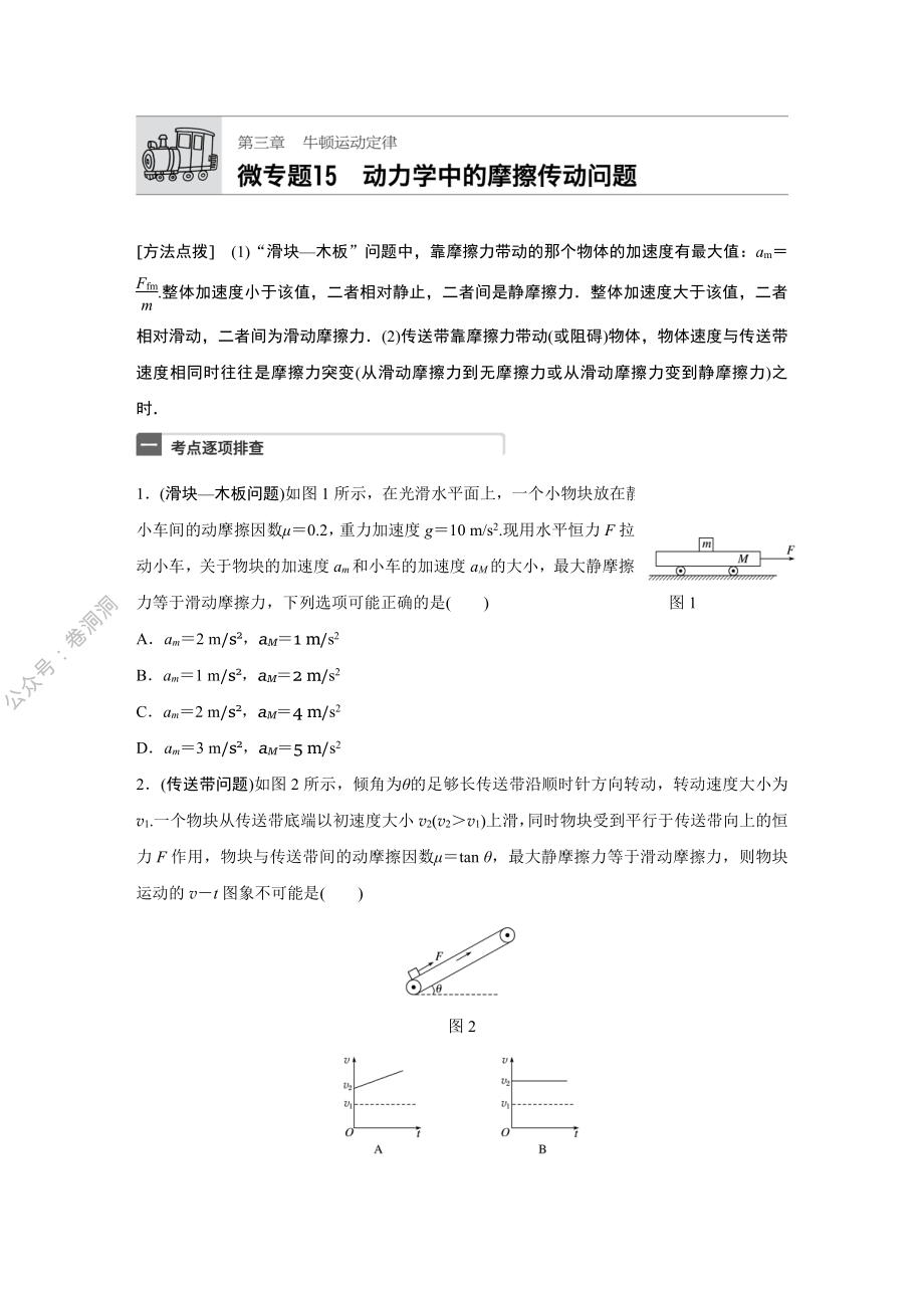 微专题15.pdf_第1页