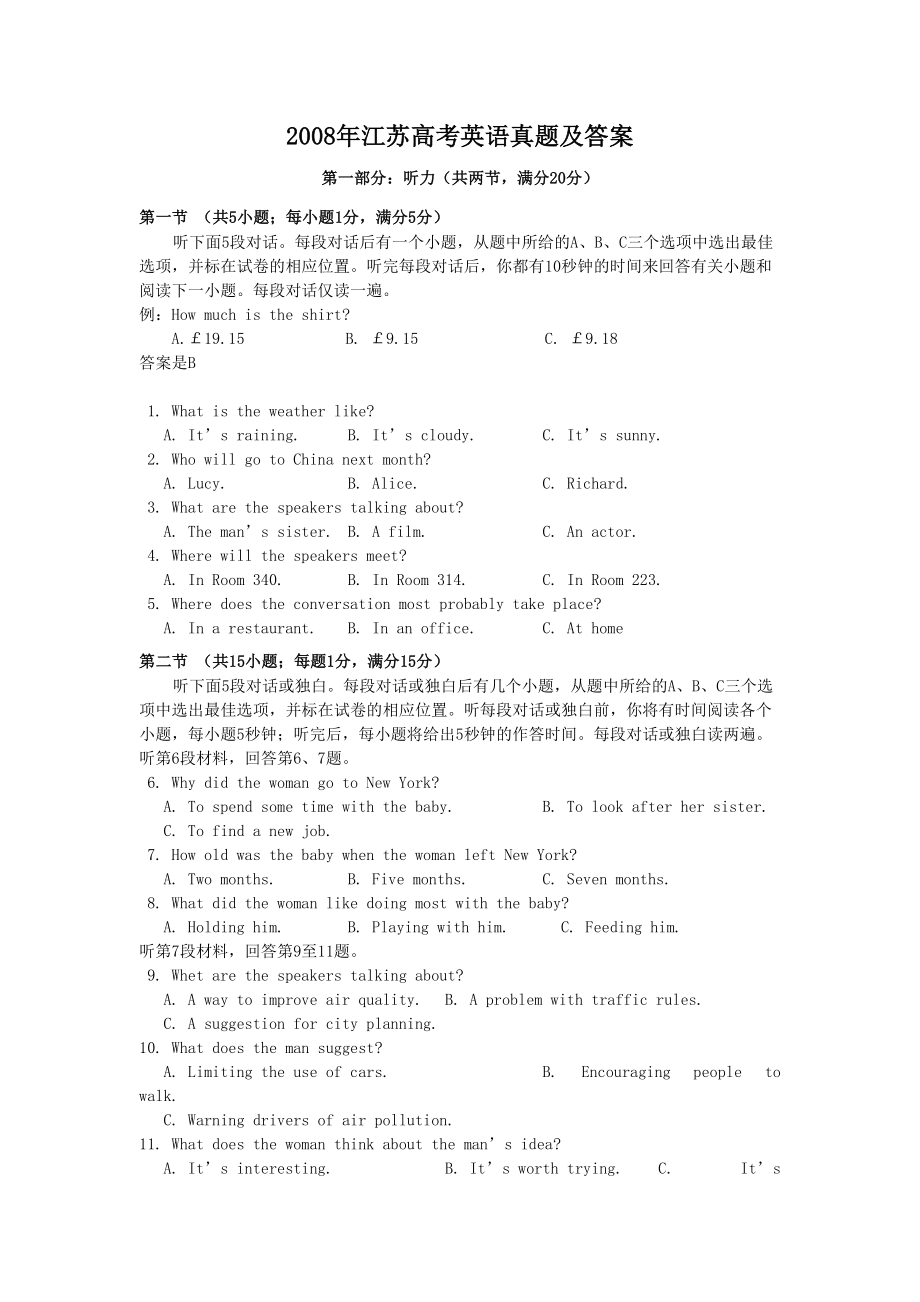 2008高考英语真题（江苏自主命题）.doc_第1页