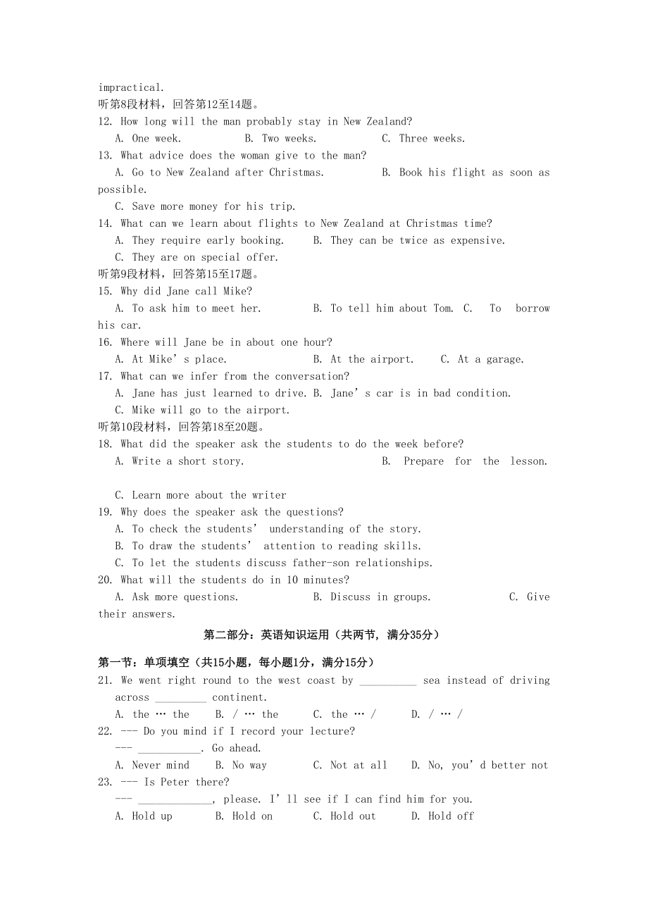 2008高考英语真题（江苏自主命题）.doc_第2页