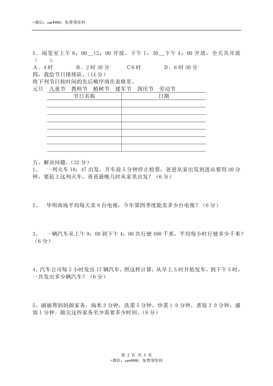 三（下）冀教版数学第一单元检测.1(2).docx_第2页