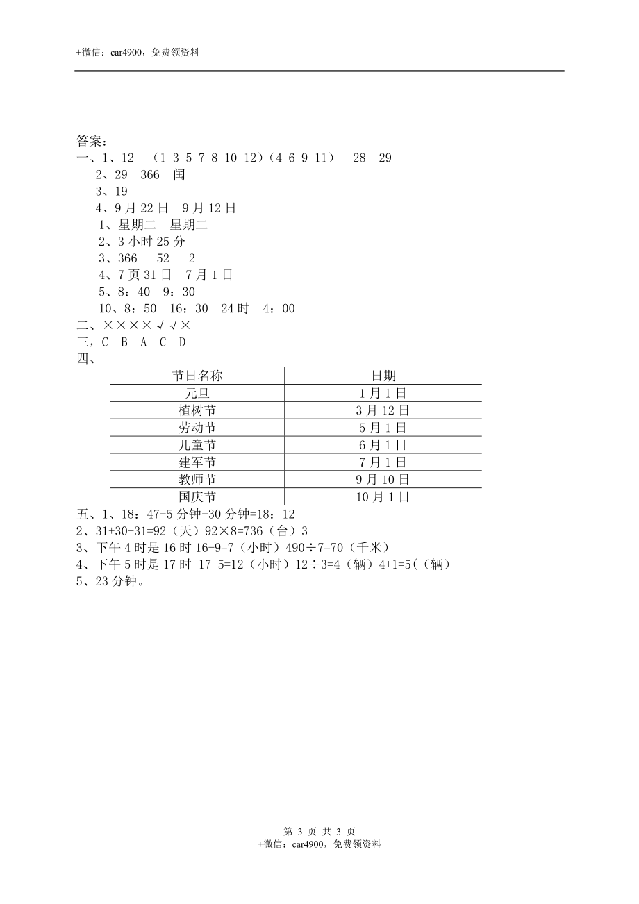 三（下）冀教版数学第一单元检测.1(2).docx_第3页