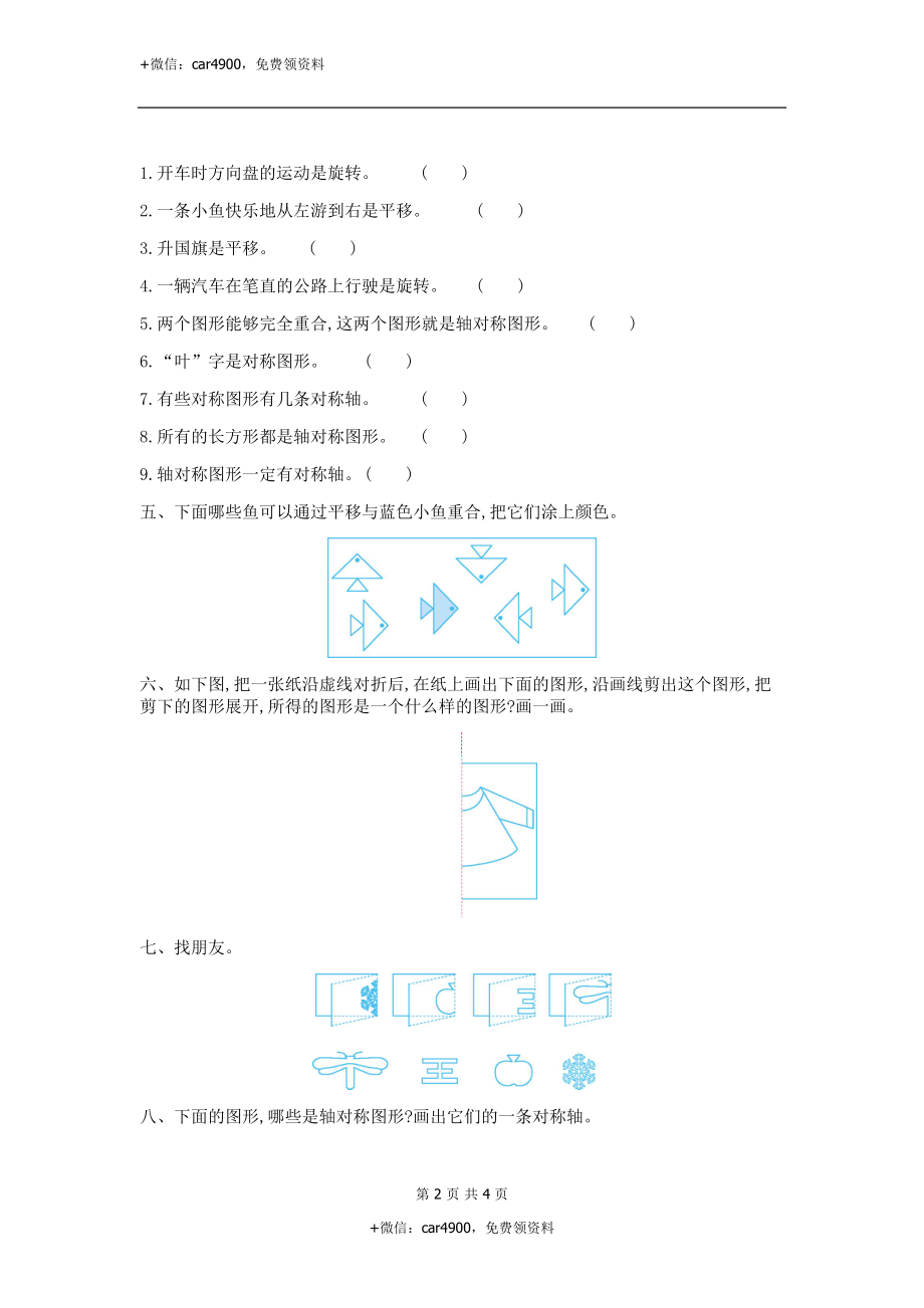 三（上）冀教版数学第三单元测试卷.1.doc_第2页