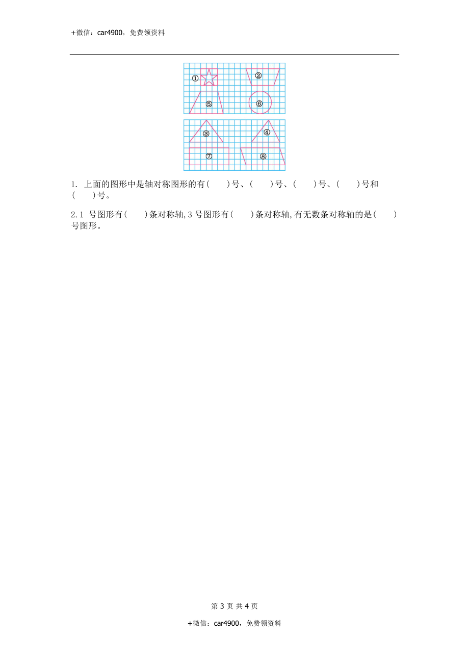 三（上）冀教版数学第三单元测试卷.1.doc_第3页