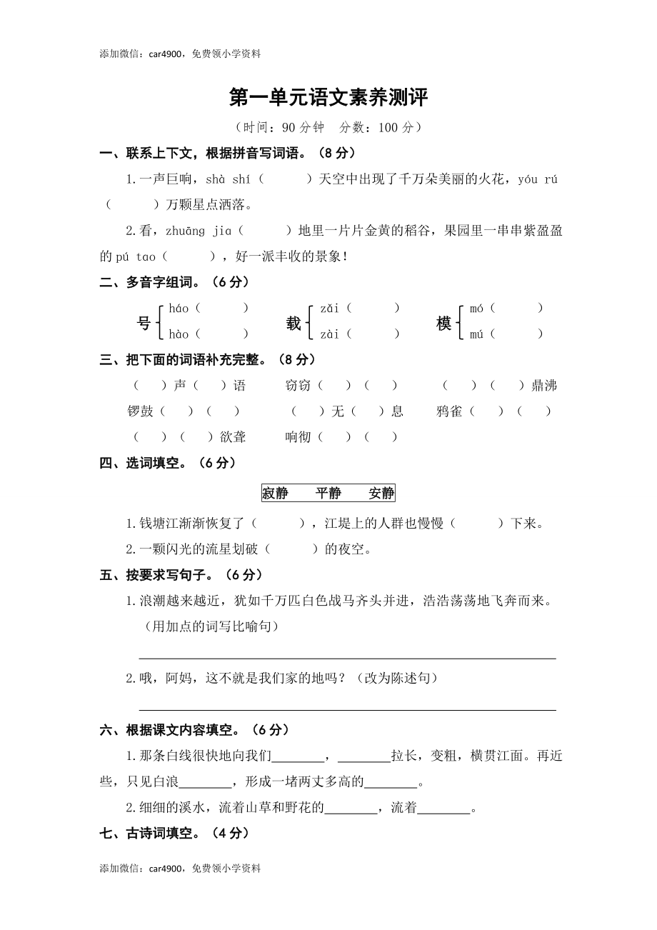 第一单元语文素养测评.doc_第1页