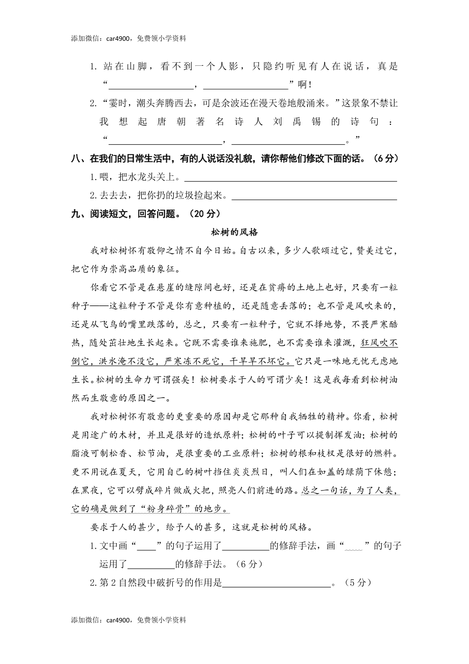 第一单元语文素养测评.doc_第2页