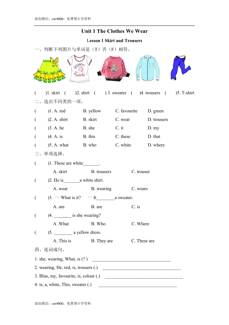 四（上）冀教版英语 Unit 1 课时练.1.docx_第1页