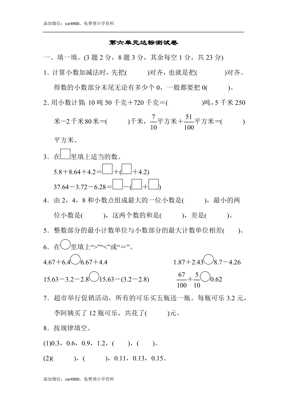 第六单元达标测试卷 (2).docx_第1页