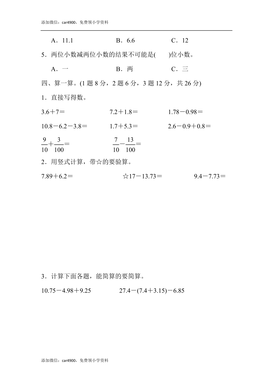 第六单元达标测试卷 (2).docx_第3页