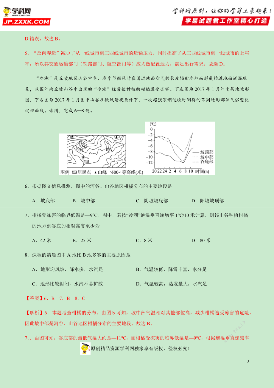 黄金卷04-【赢在高考·黄金20卷】备战2020高考地理全真模拟卷（解析版）.docx_第3页