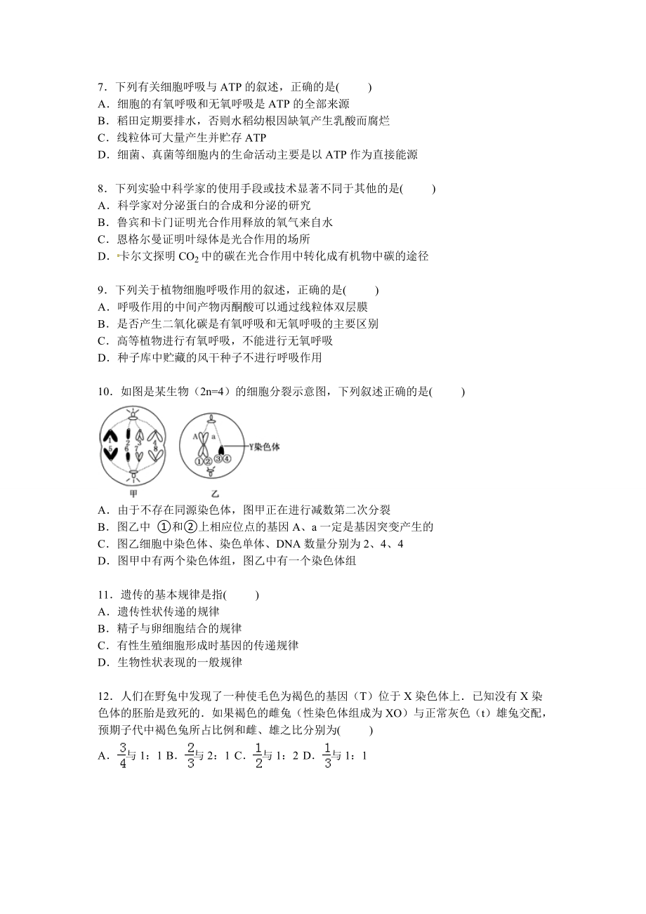 河北省衡水中学2016届高三上学期期中生物试卷【解析版】.doc_第2页