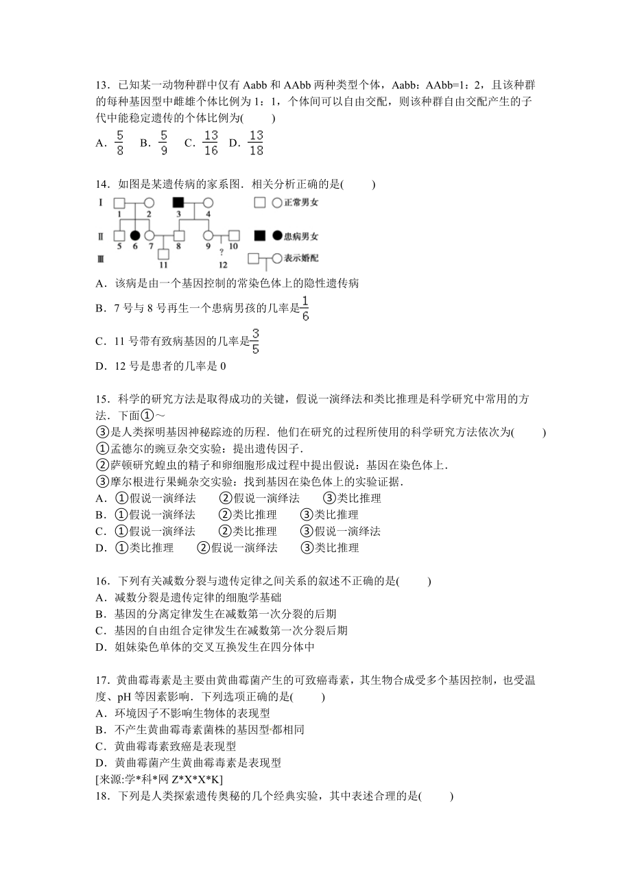 河北省衡水中学2016届高三上学期期中生物试卷【解析版】.doc_第3页