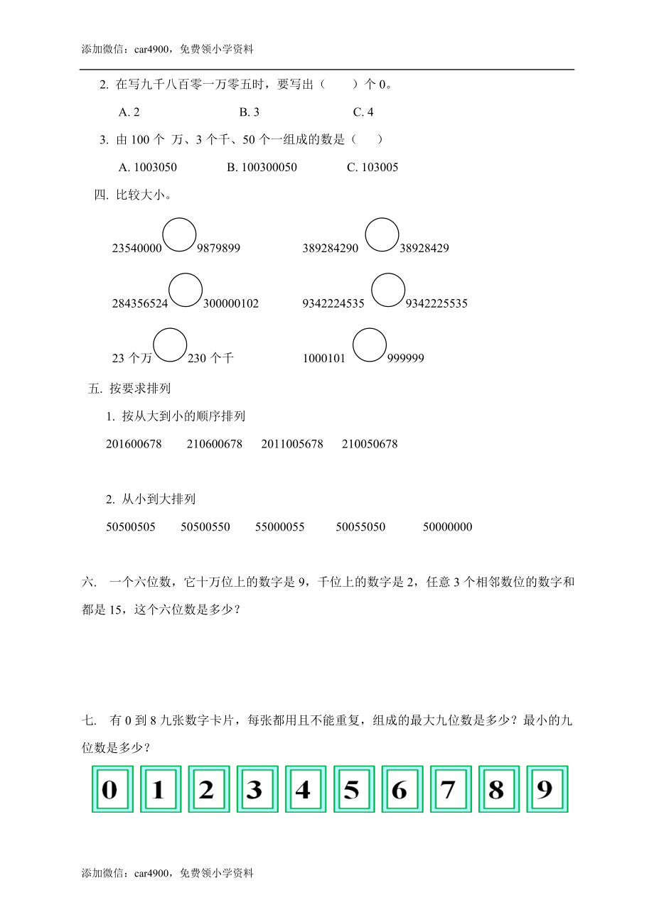 第一单元万以上数的读写课时3练习.doc_第2页