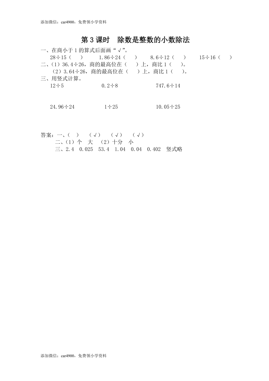 第3课时 除数是整数的小数除法.doc_第1页