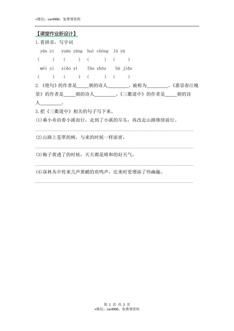 1古诗三首（课时练）第三课时 .docx_第1页