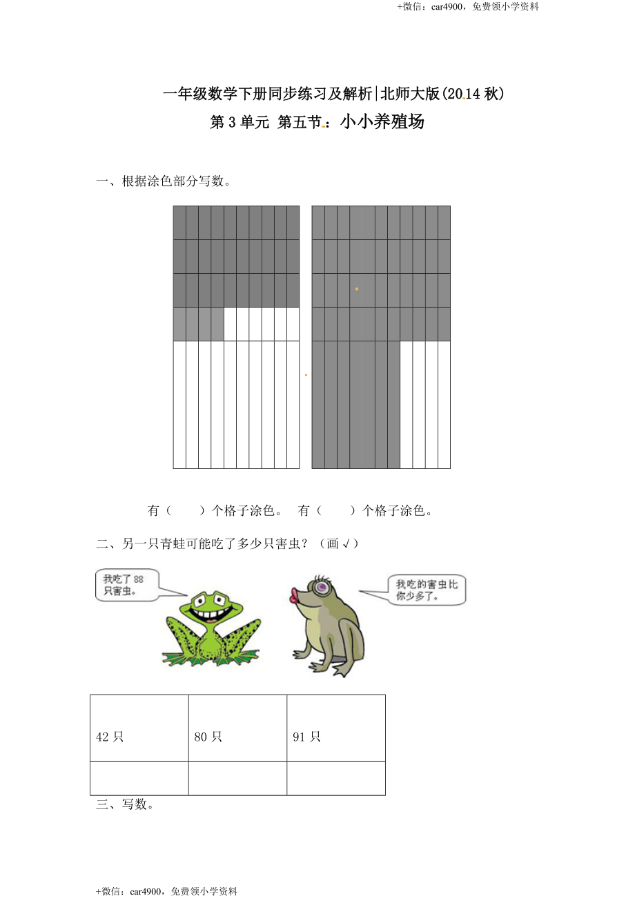 一年级下册数学一课一练-5.小小养殖场2-北师大版.doc_第1页