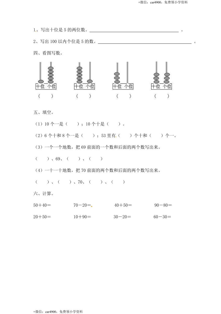 一年级下册数学一课一练-5.小小养殖场2-北师大版.doc_第2页