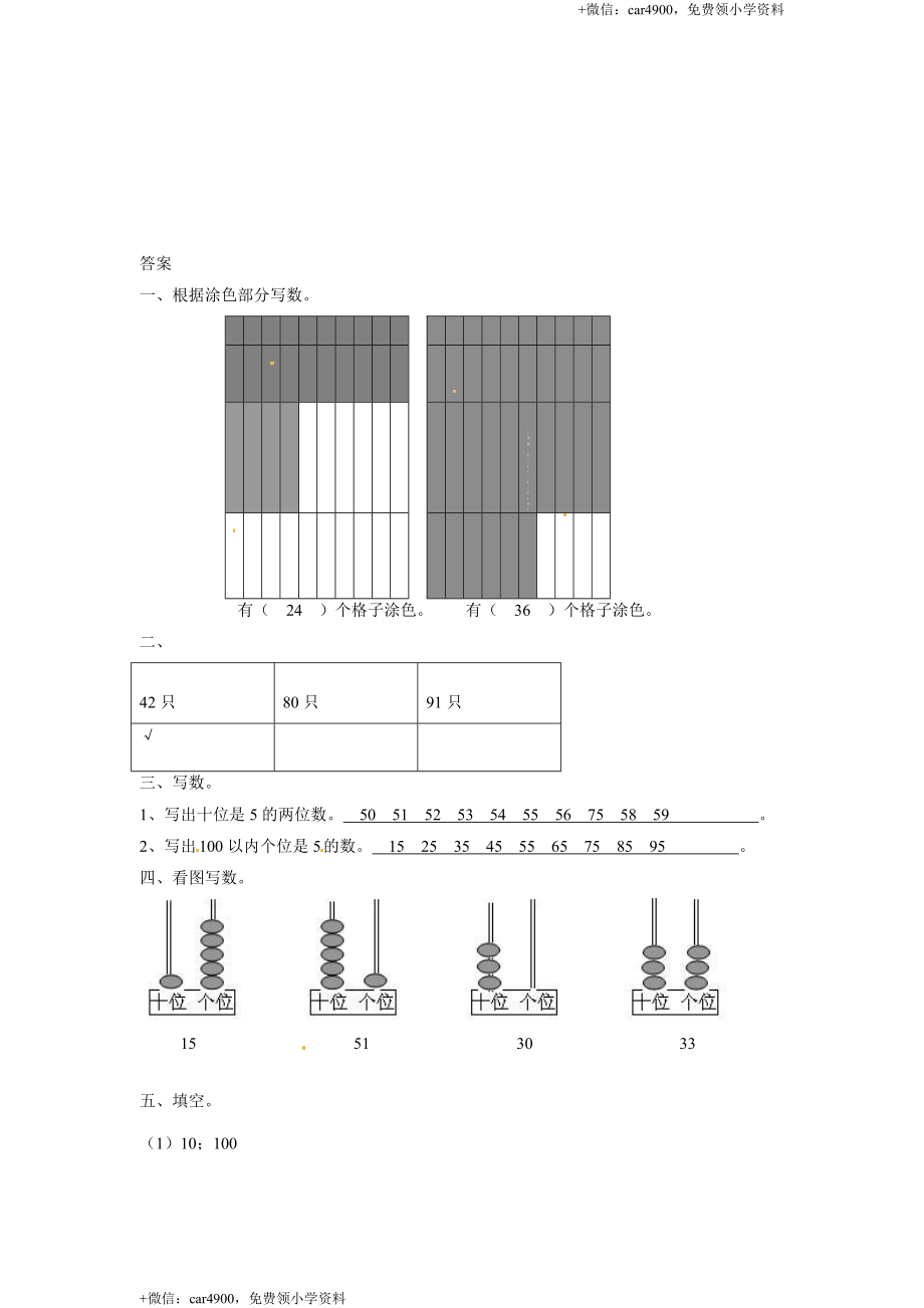 一年级下册数学一课一练-5.小小养殖场2-北师大版.doc_第3页