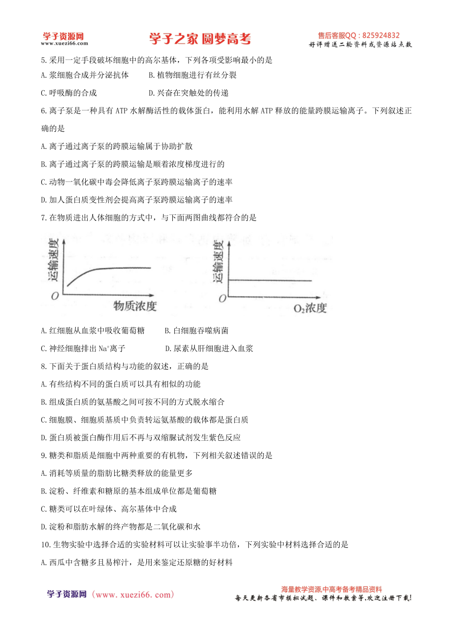 【全国百强校word】河北省衡水中学2018届高三上学期二调考试生物试题.doc_第2页