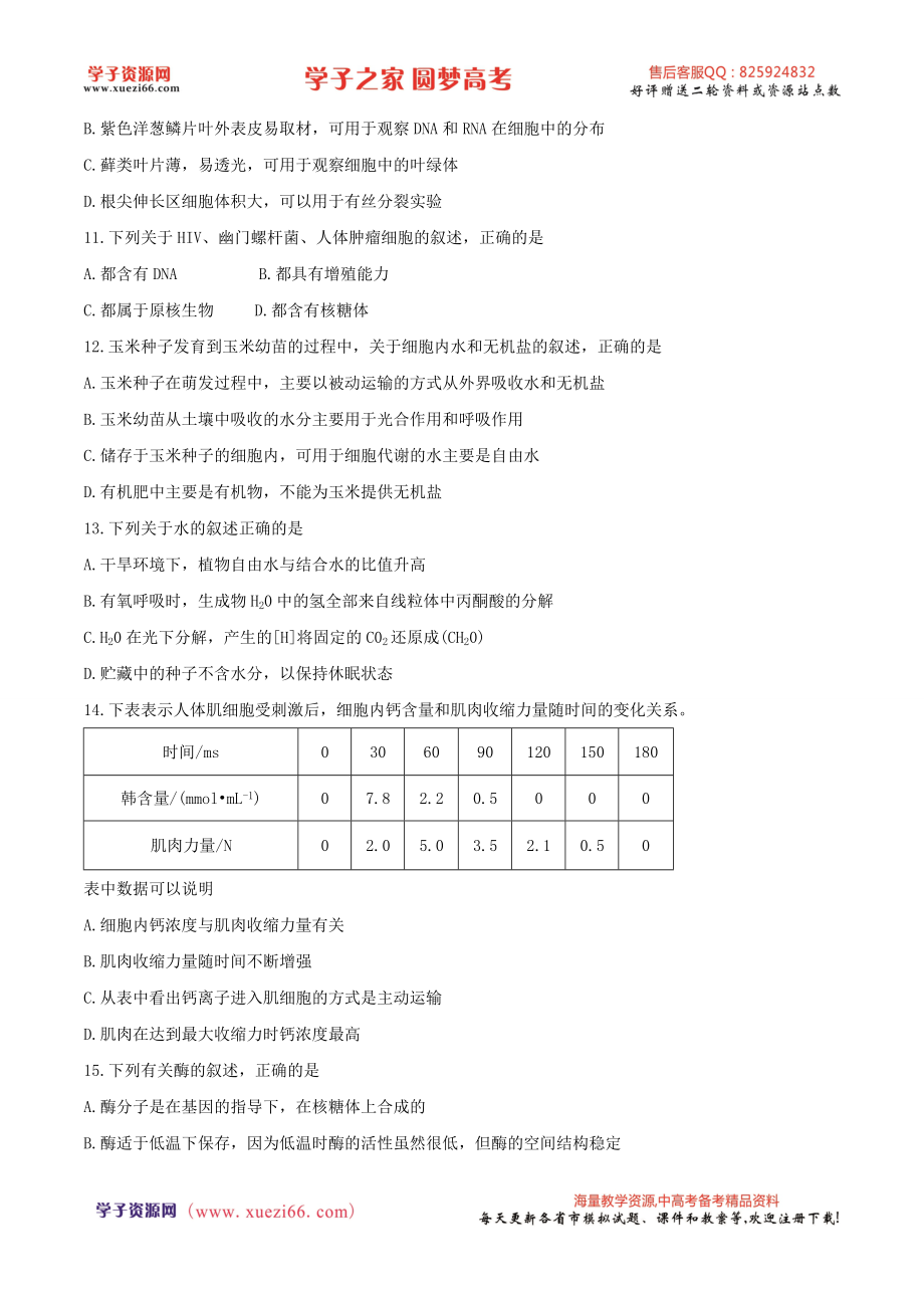 【全国百强校word】河北省衡水中学2018届高三上学期二调考试生物试题.doc_第3页