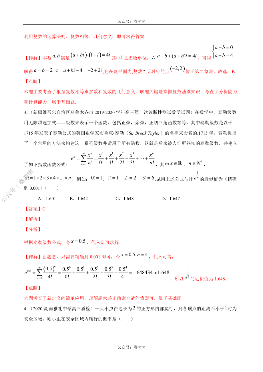 数学（理）卷10-2020年高三数学（理）【名校、地市联考】精选仿真模拟卷（解析版）.pdf_第2页