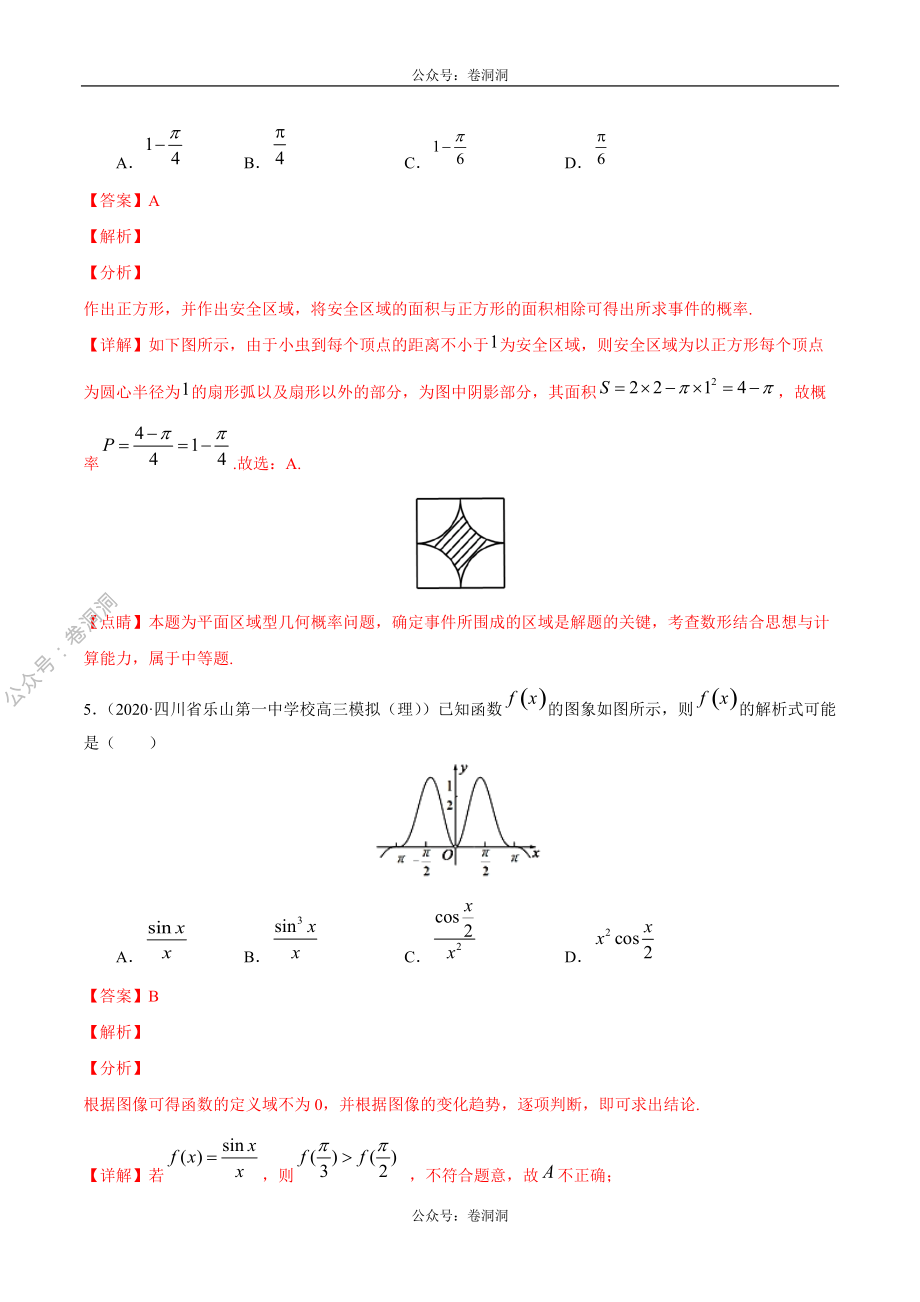 数学（理）卷10-2020年高三数学（理）【名校、地市联考】精选仿真模拟卷（解析版）.pdf_第3页