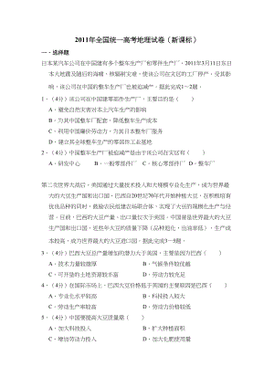 2011年高考地理真题（新课标）（原卷版）.doc