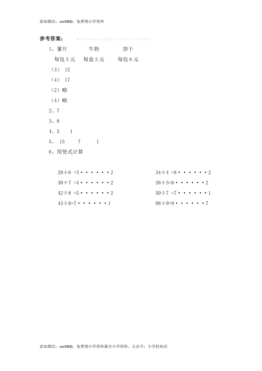 二年级下册数学一课一练-《租船》2北师大版 .doc_第3页