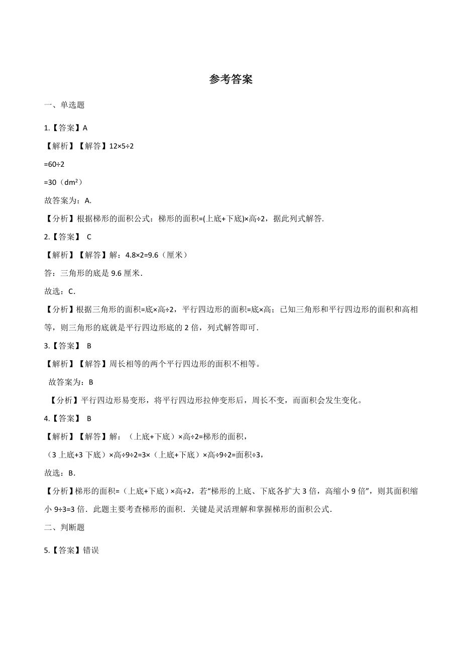 五年级上册数学单元测试-5.多边形面积的计算 西师大版（2014秋）（含解析）(1).docx_第3页