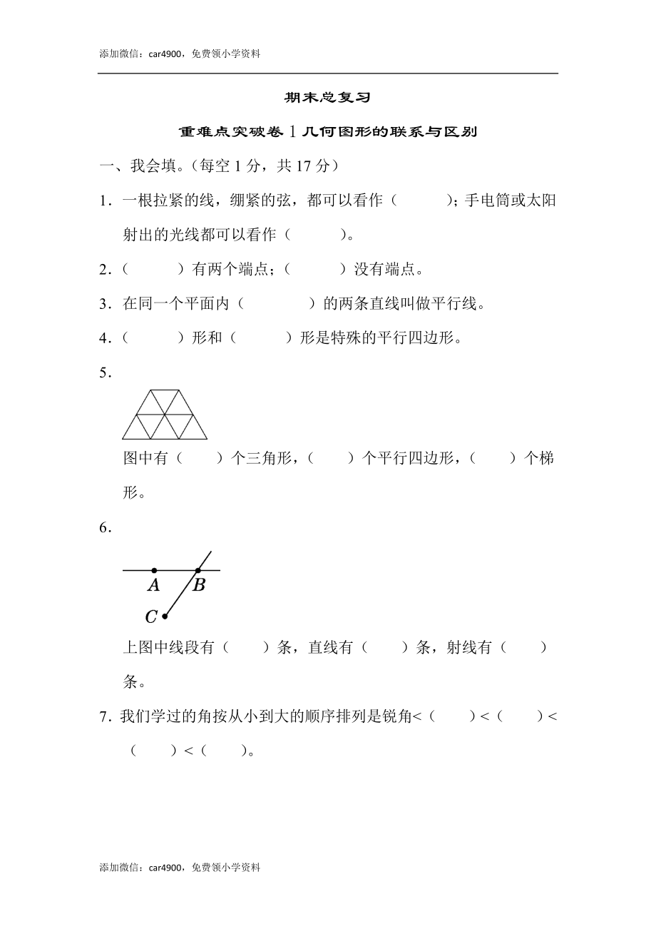 期末总复习重难点突破卷1.docx_第1页