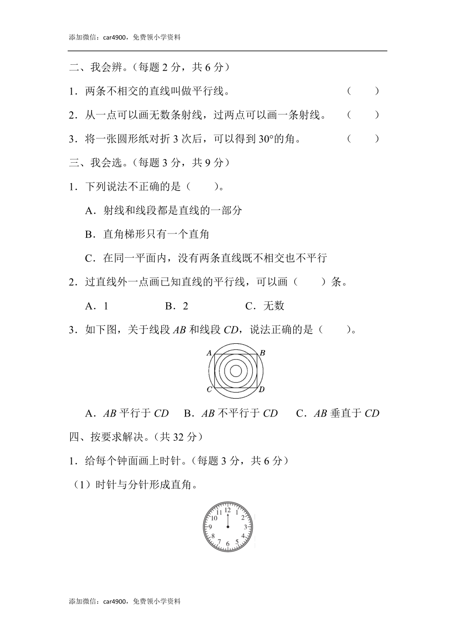 期末总复习重难点突破卷1.docx_第2页