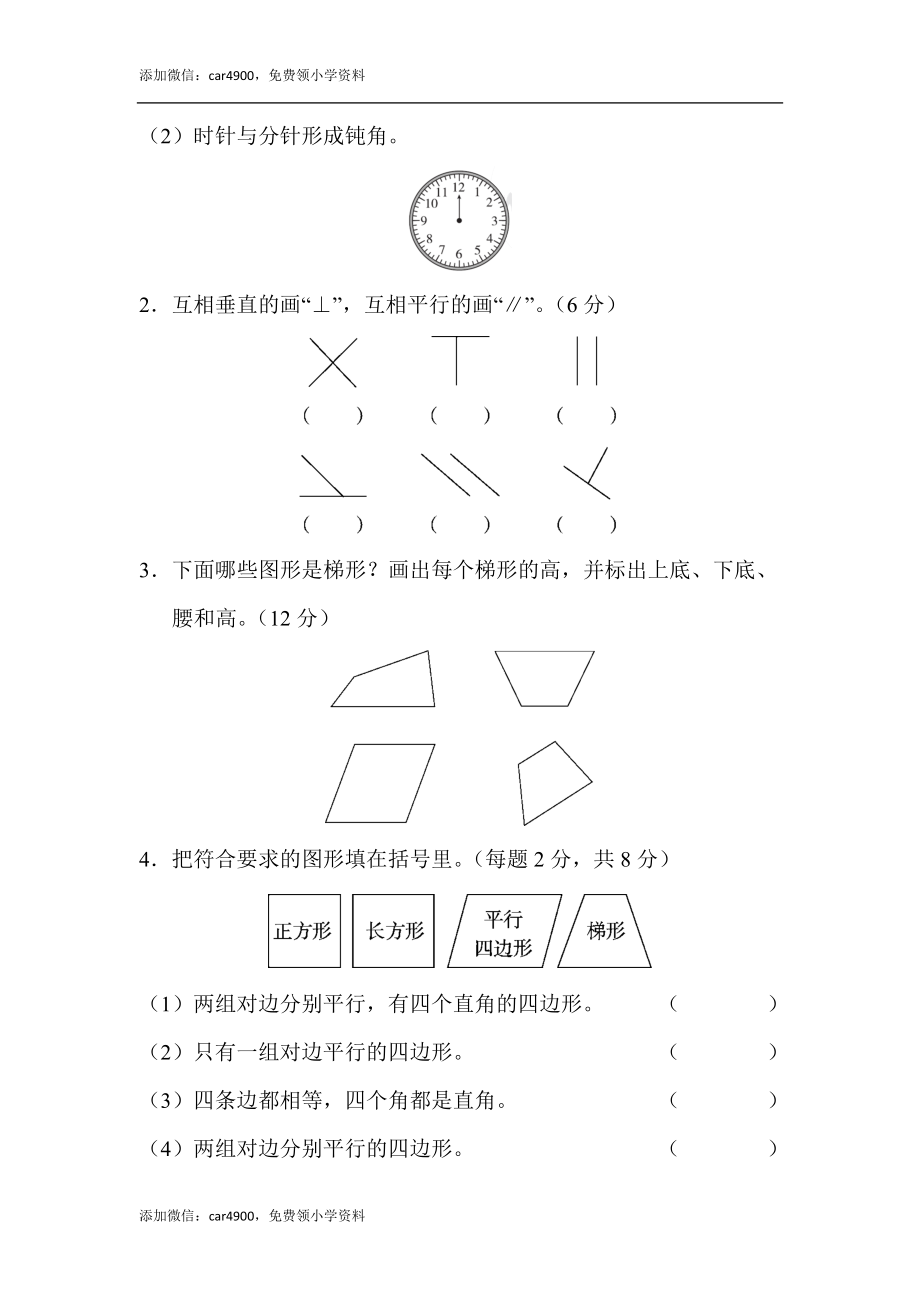 期末总复习重难点突破卷1.docx_第3页