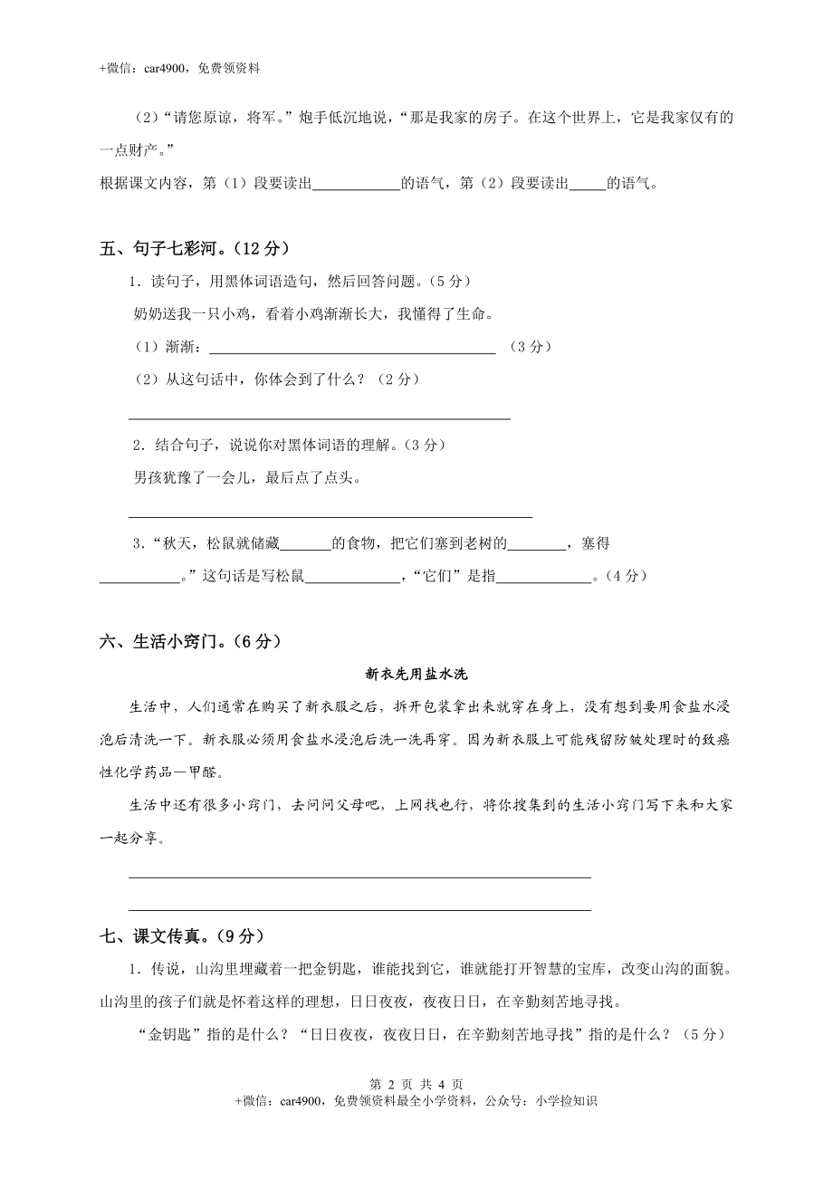 北师大版语文三年级下学期期末试卷1 .doc_第2页