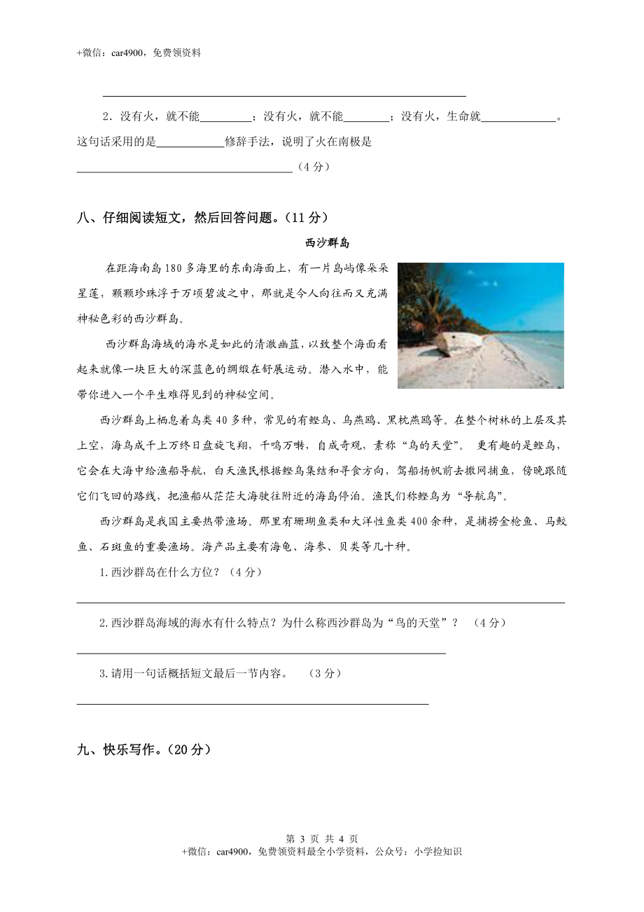 北师大版语文三年级下学期期末试卷1 .doc_第3页