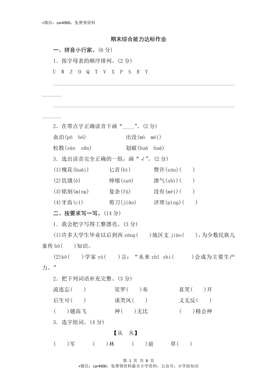 苏教版语文三年级下学期期末测试卷2 .doc_第1页