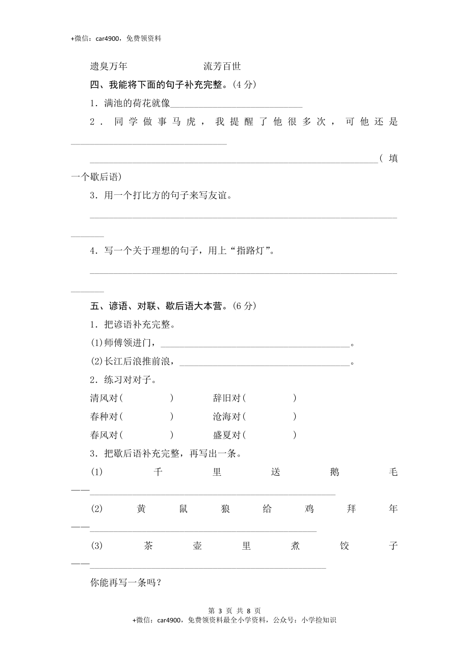 苏教版语文三年级下学期期末测试卷2 .doc_第3页