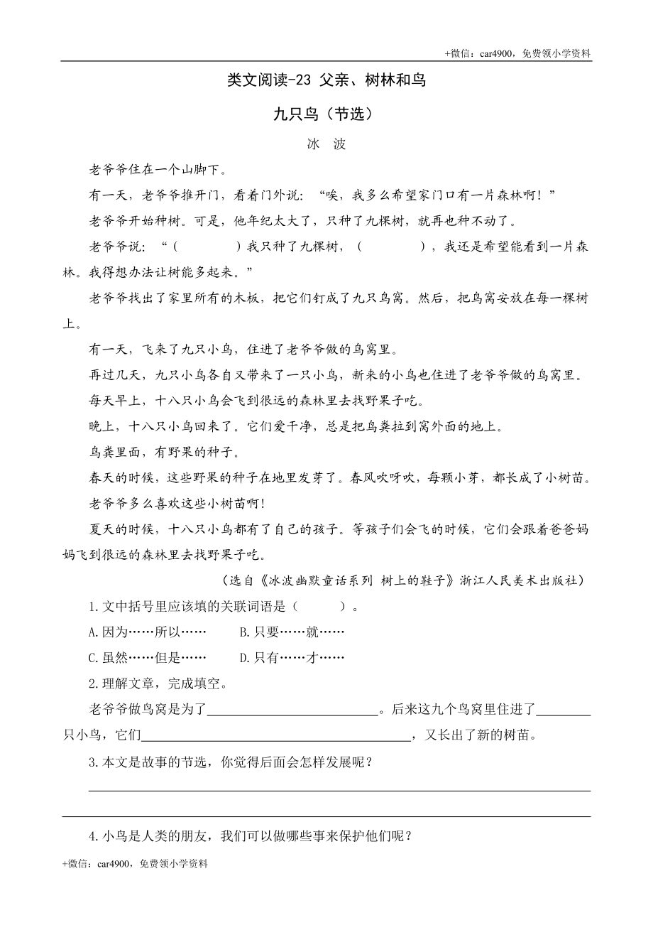 三（上）语文阅读专项练习：23父亲、树林和鸟.doc_第1页