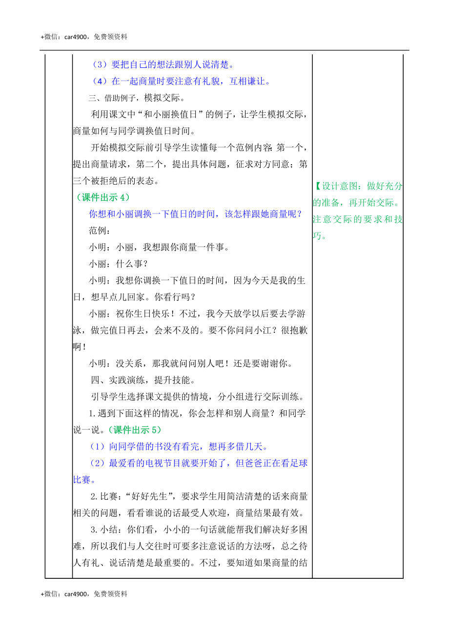 口语交际：商量 教案 .docx_第2页