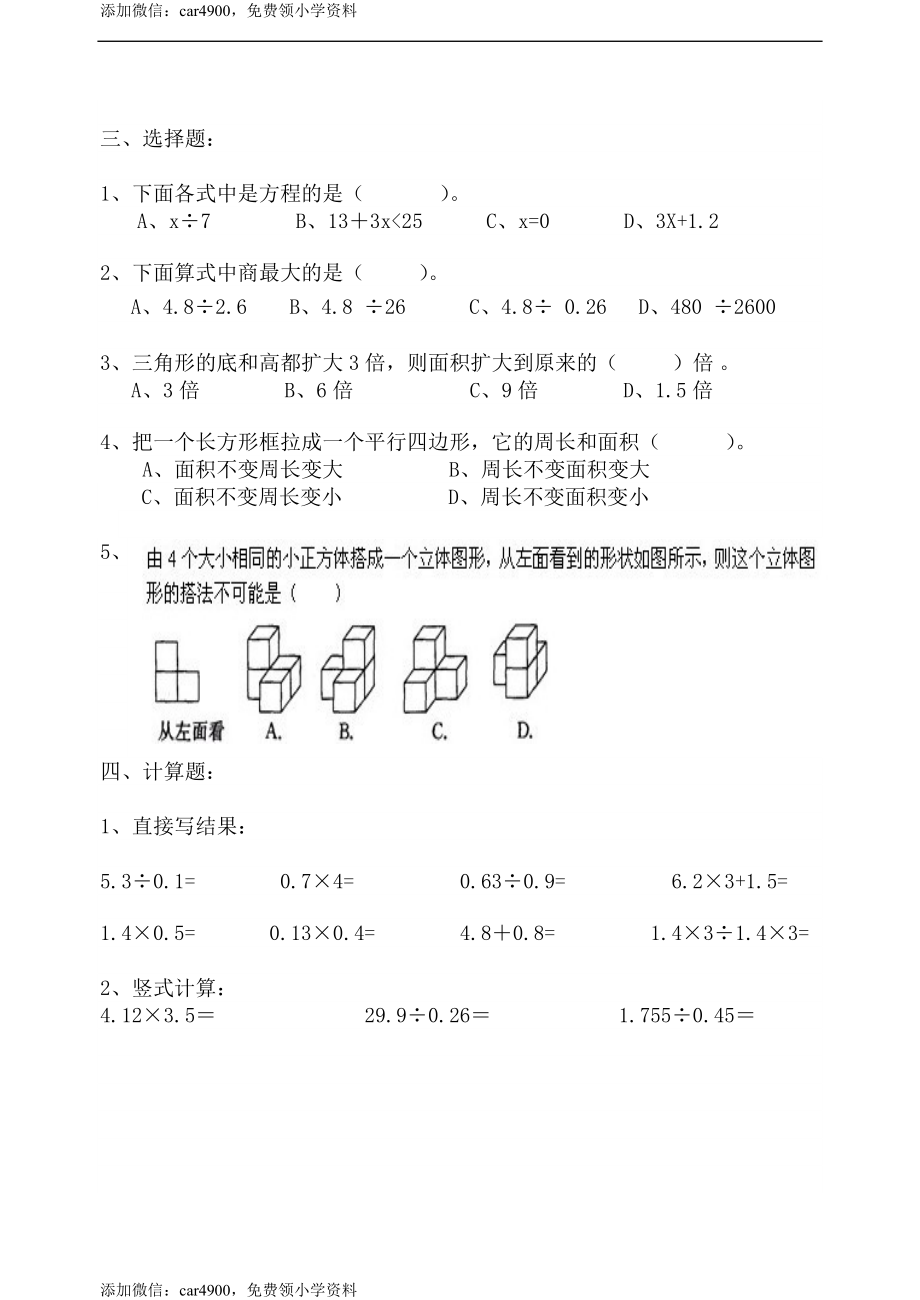 最新五年级上数学期末总复习试题(一).doc_第2页