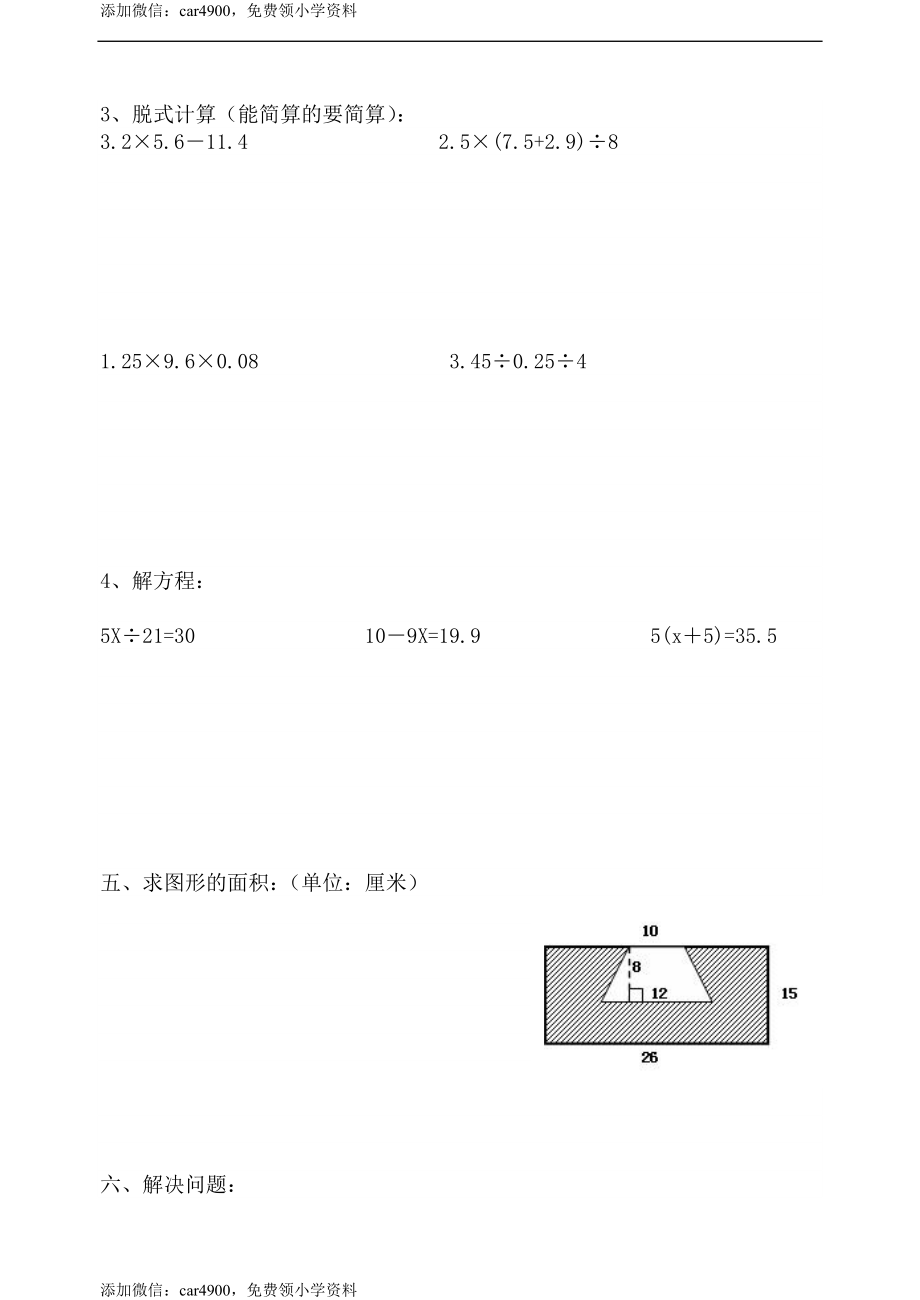 最新五年级上数学期末总复习试题(一).doc_第3页