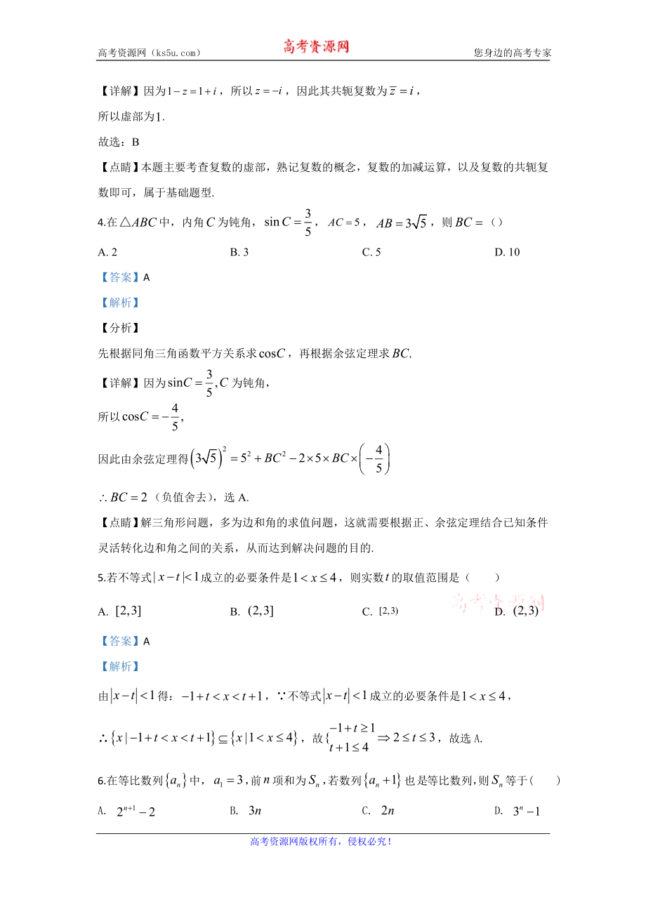 北京市西城区北京师范大学第二附属中学2020届高三上学期期中考试数学试题 Word版含解析.doc_第2页