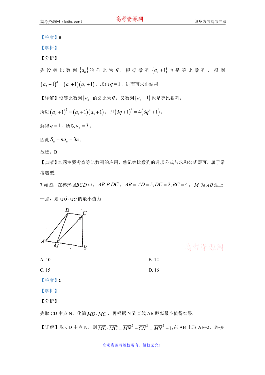 北京市西城区北京师范大学第二附属中学2020届高三上学期期中考试数学试题 Word版含解析.doc_第3页